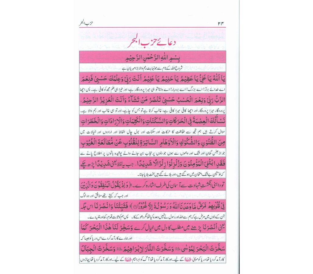 Hizbul Bahr ma'a Qaseedah Burdah حزب البحر مع قصيدة بردة