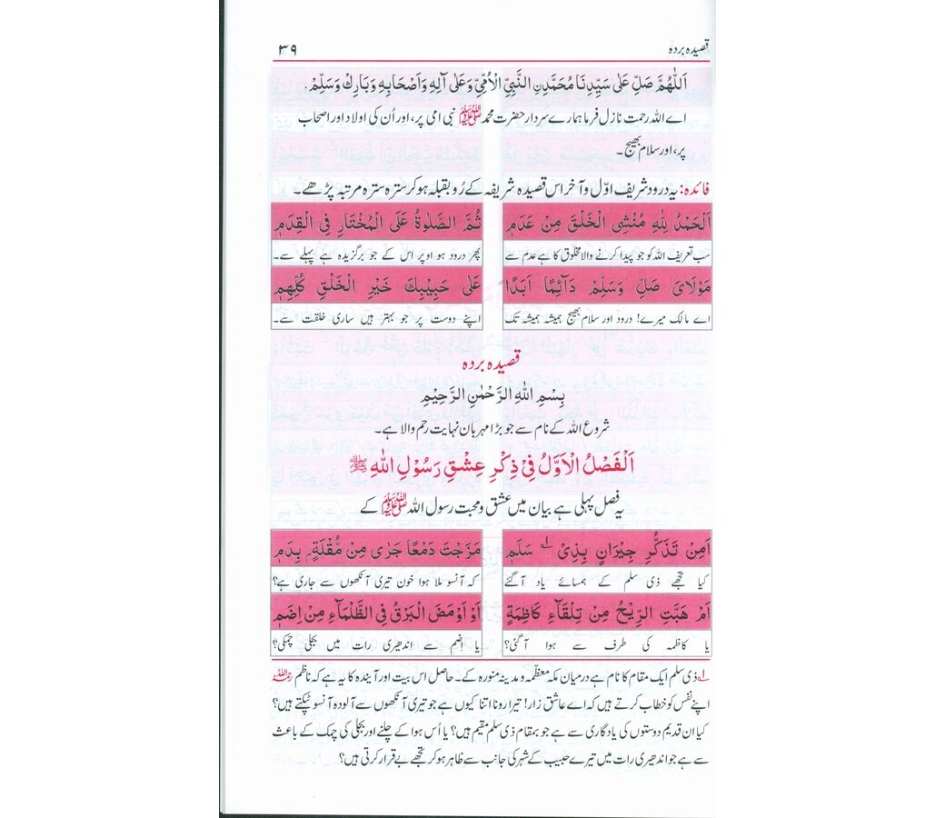 Hizbul Bahr ma'a Qaseedah Burdah حزب البحر مع قصيدة بردة
