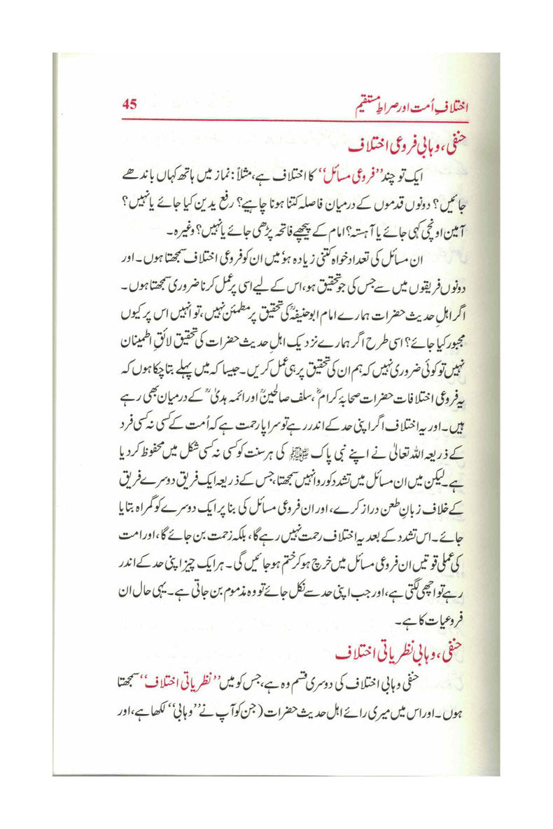 Ikhtilaf-e-Ummat Aur Sirat-e-Mustaqeem ( Ma'aTanqeed Aur Haq Tanqeed )