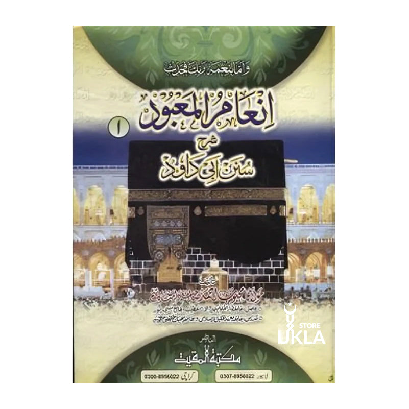 In'aamul Ma'bud Sharah Abu Dawood Awwal (Urdu) 2 Volume set