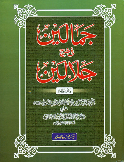 Jamalain Sharah Jalalain 6 Vols. (Complete) Green Matching Color Set