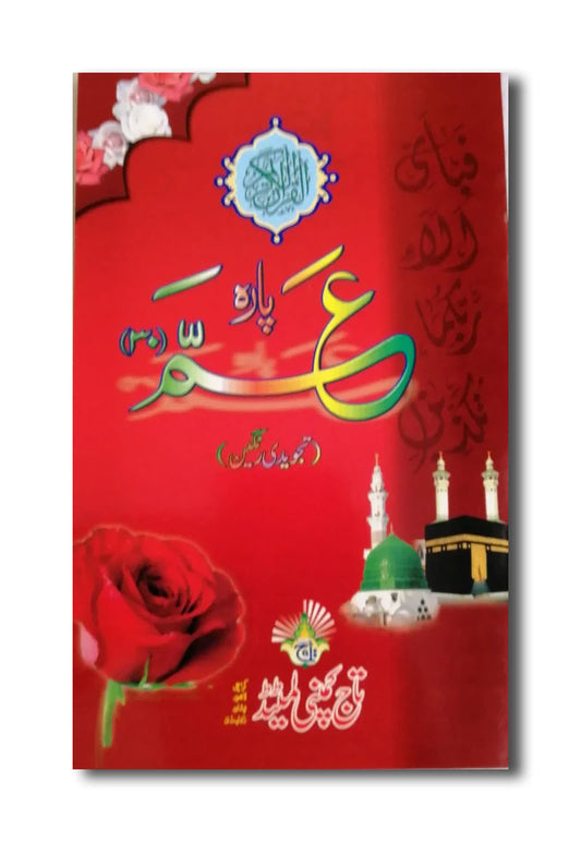 Juz Amma-16 Line