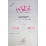 Kanzul Daqa'iq By Imam al-Nasafi, Bushra, Arabic Only