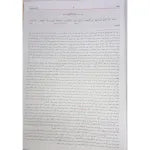 Kanzul Daqa'iq By Imam al-Nasafi, Bushra, Arabic Only