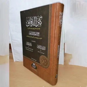 Kanzul Daqa'iq By Imam al-Nasafi, Bushra, Arabic Only