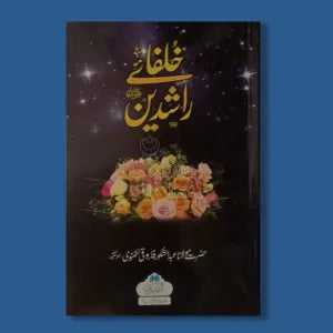 Khulafa-e-Rashdeen