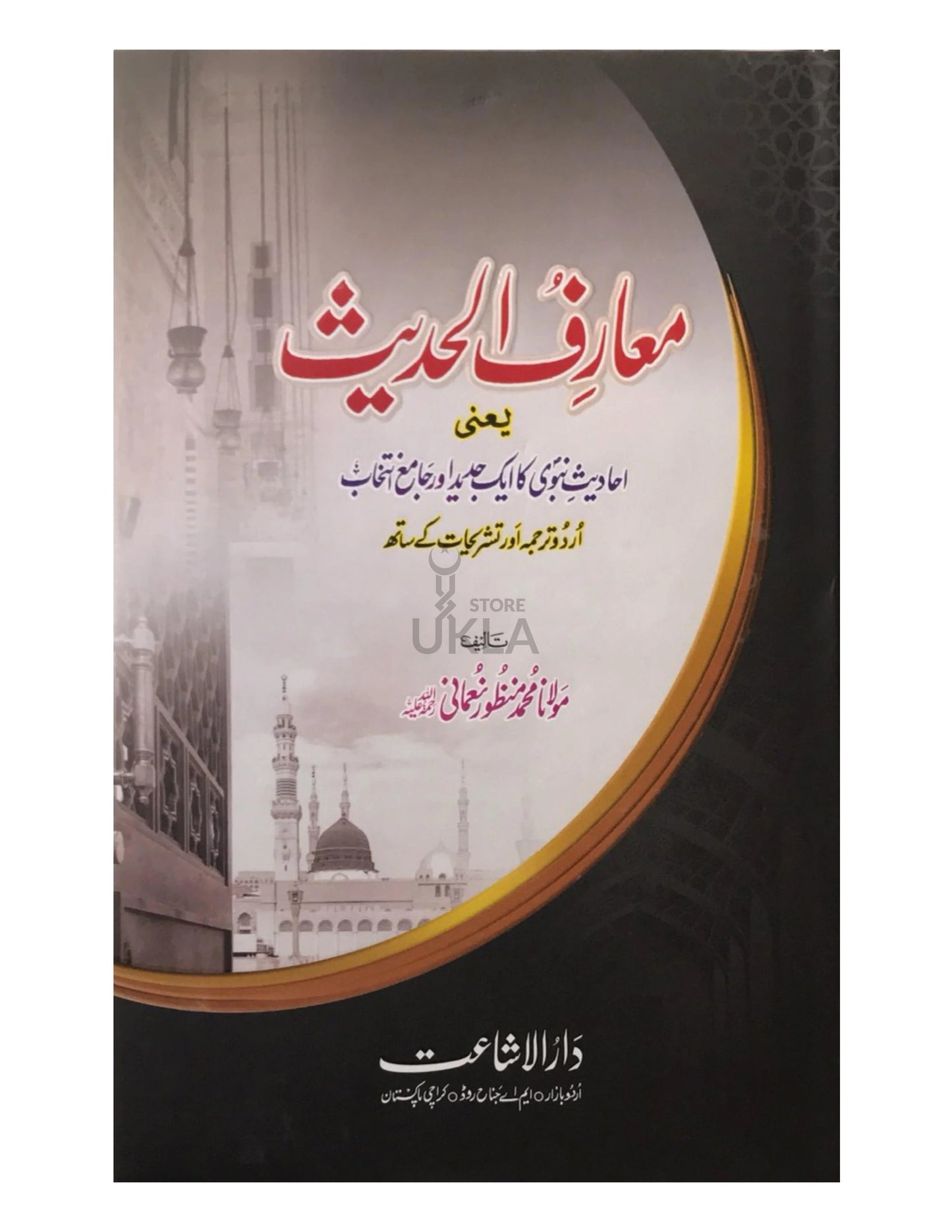 Maariful Hadith 4 Volumes معارف الحدیث