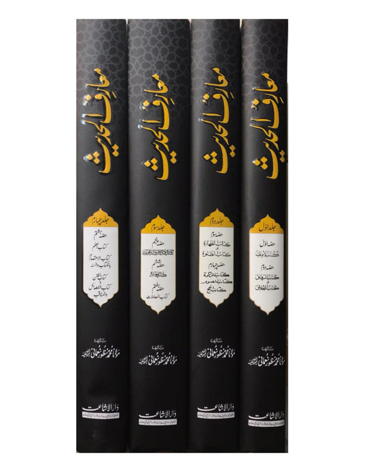 Maariful Hadith 4 Volumes معارف الحدیث