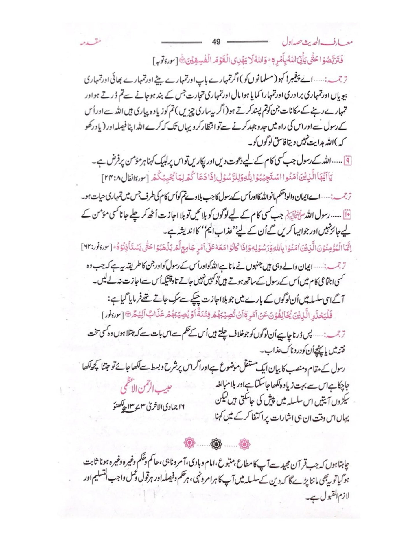 Maariful Hadith 4 Volumes معارف الحدیث