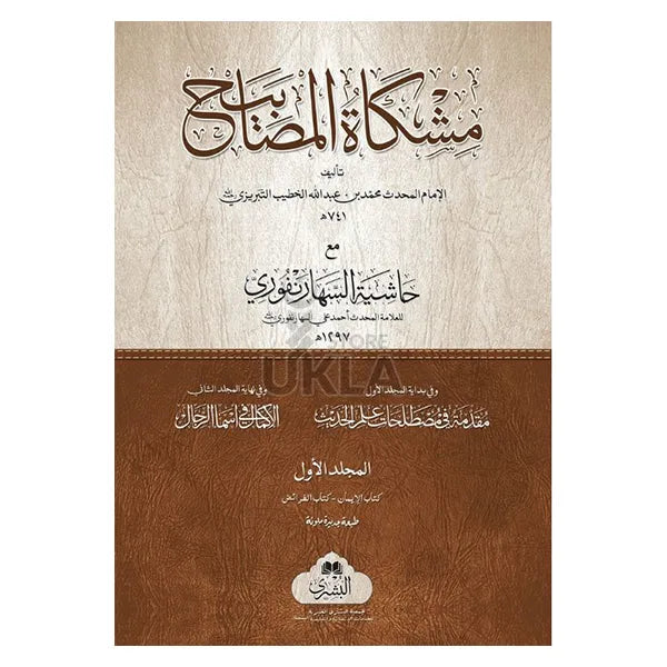MISHQAT-UL-MASABEH MUTADAAWIL-Complete Set