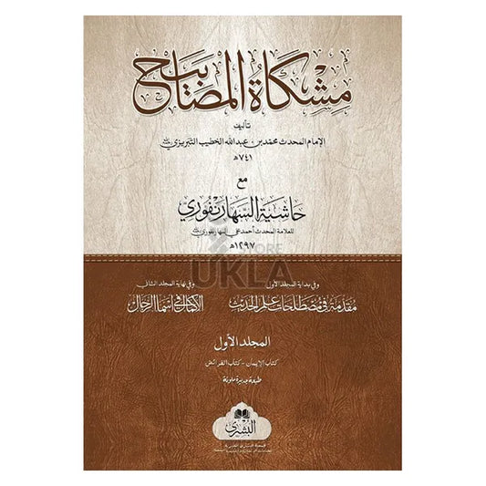 MISHQAT-UL-MASABEH MUTADAAWIL-Complete Set