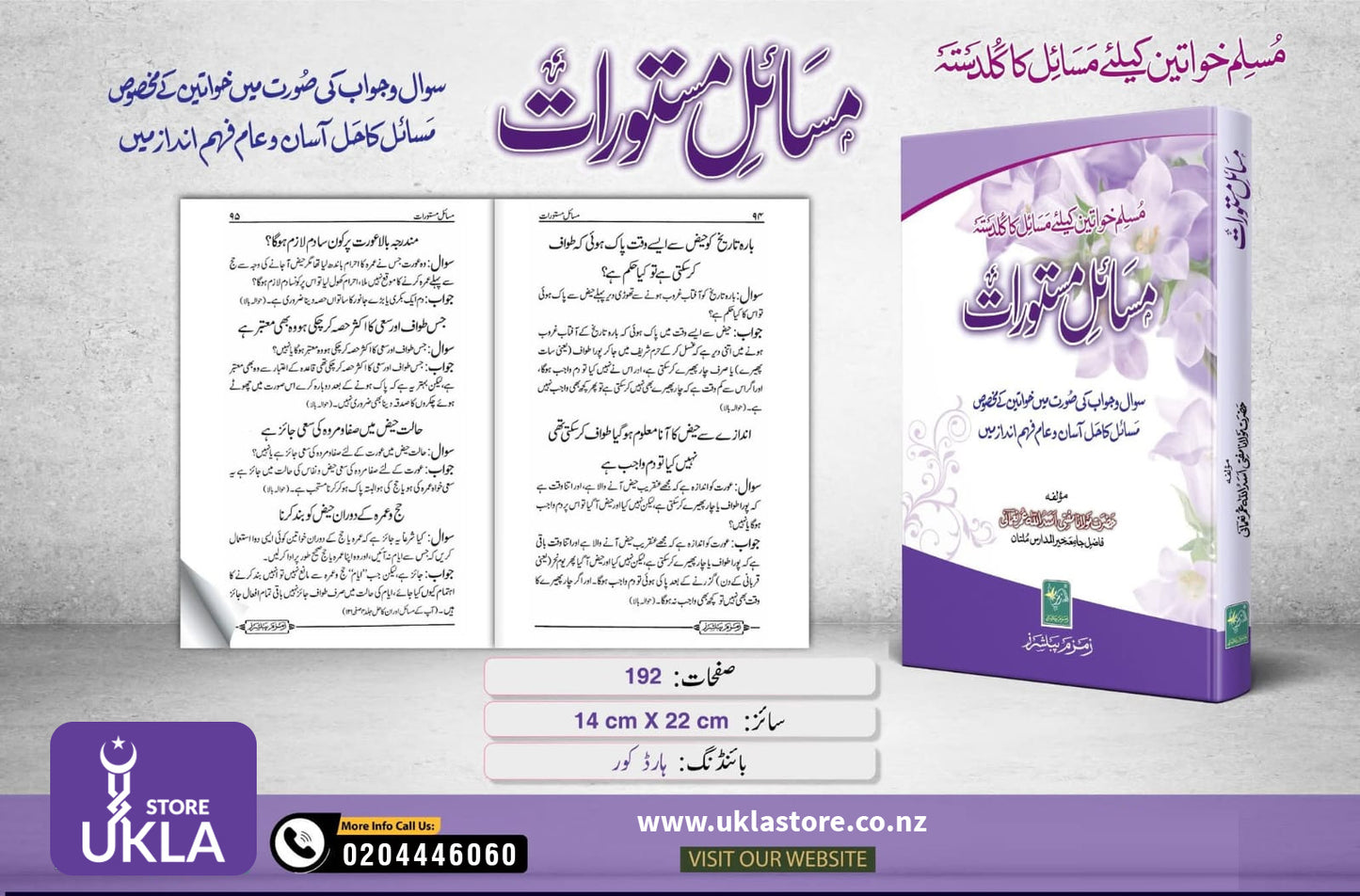 Masail-e-Mastoraat – مسائلِ مستورات