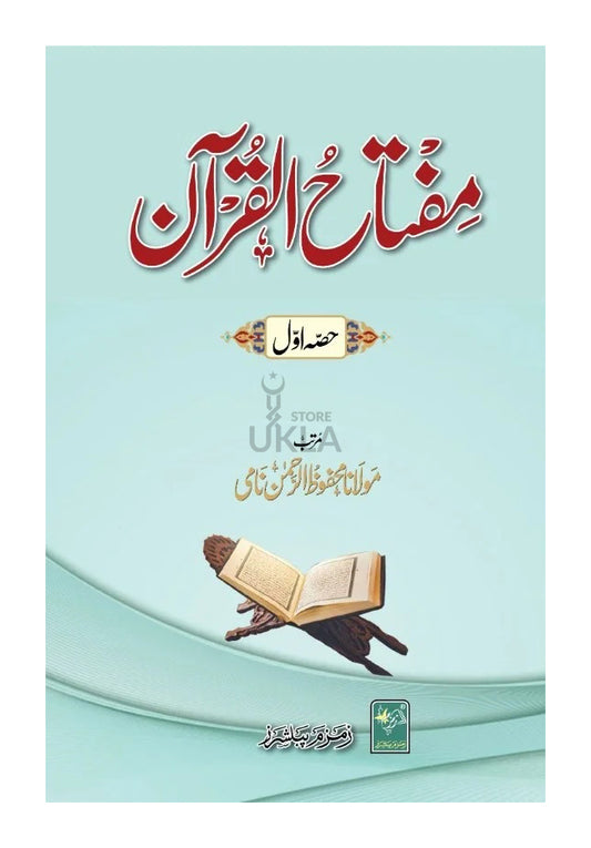 Miftahul Quraanمفتاح القرآن (حصہ اوّل)