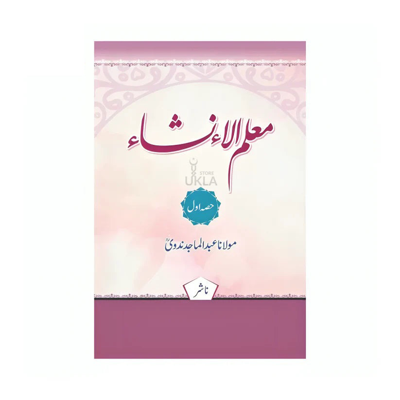 Muallim Ul Insha – Part 1 by Molana Abdul Maajid Nadvi | Arabic Grammar & Writing Guide
