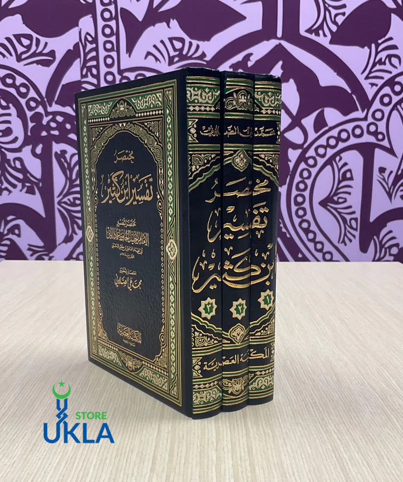 Mukhtasar Ibn Kathir (3 volume) مختصر تفسير ابن كثير (arabic only)