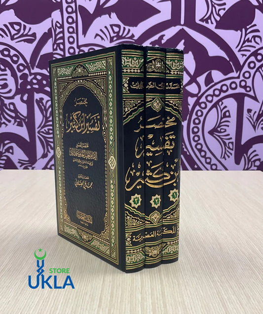 Mukhtasar Ibn Kathir (3 volume) مختصر تفسير ابن كثير (arabic only)