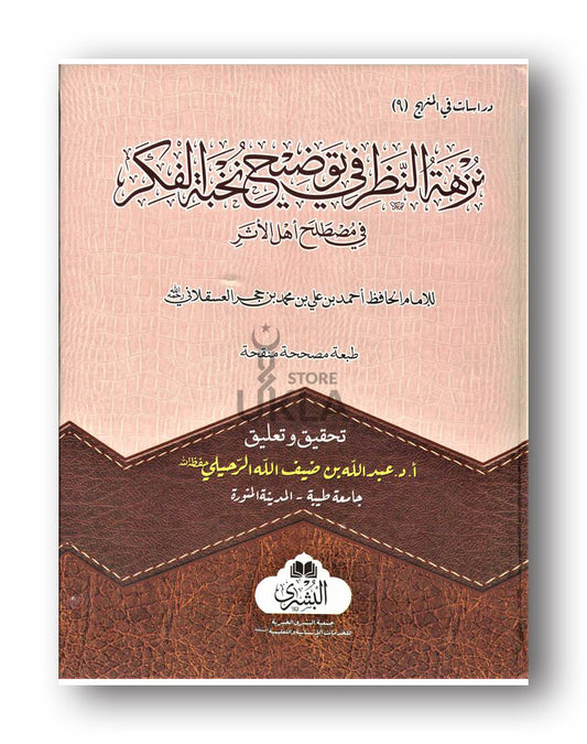 Nuzhat Al Nadhr Fi Tawdih Nukhbat Al-Fikr