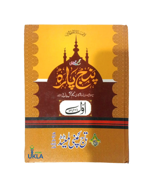 Panj Para-1 to 5- Color Coded 13 Line