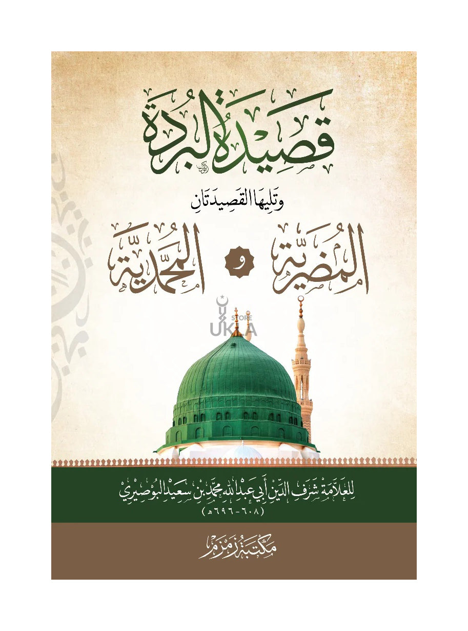 قصیدہ البردۃ