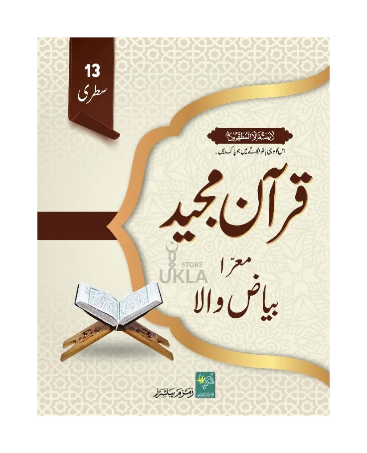 Quran-Bayazi 13 Line-3 Volumes