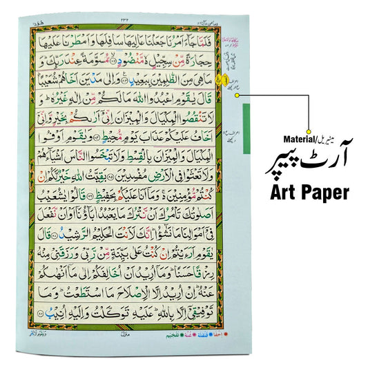 Quran 15 Line Color coded-Indo Pak Script