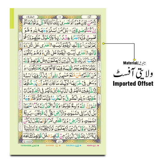 Quran 16 Line Color Coded