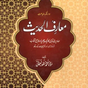Mariful Hadees Urdu