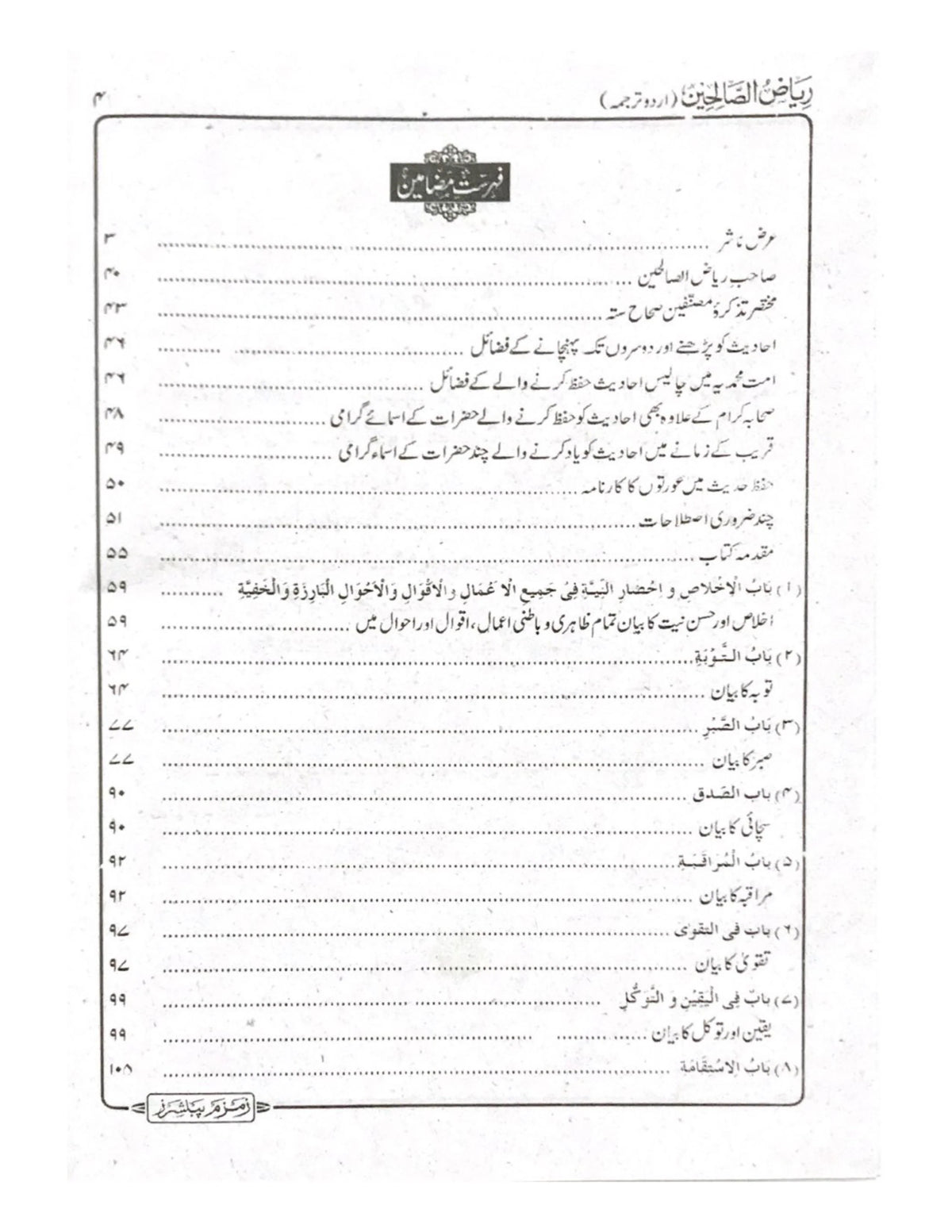 Riyad us Saliheen (Mukammal) Mutarajam