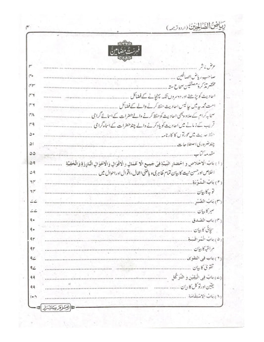 Riyad us Saliheen (Mukammal) Mutarajam