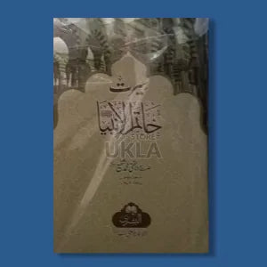 Seerat-e-Khatam-ul-Anbiyaa