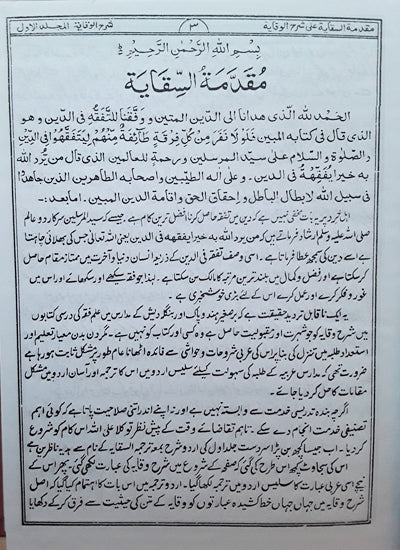 Siqayah Sharah Wiqayah By Garibullah Masrur Islamabadi: Urdu