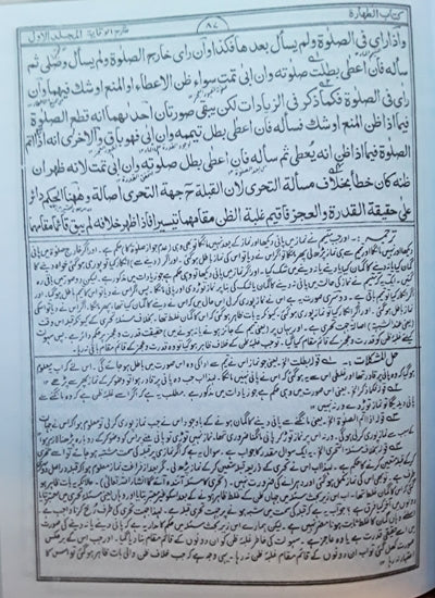 Siqayah Sharah Wiqayah By Garibullah Masrur Islamabadi: Urdu