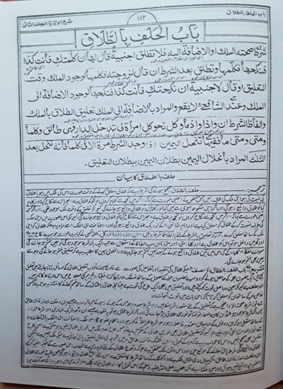 Siqayah Sharah Wiqayah By Garibullah Masrur Islamabadi: Urdu