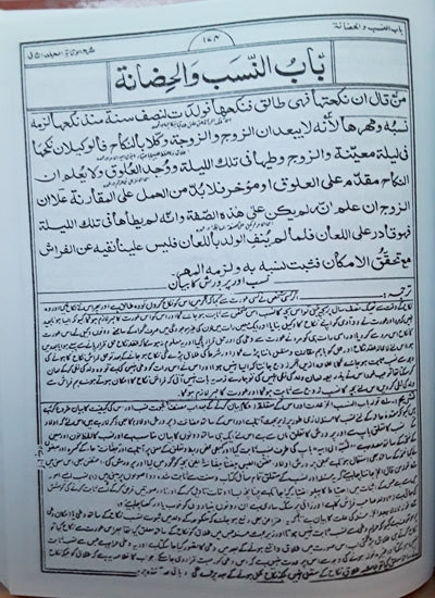 Siqayah Sharah Wiqayah By Garibullah Masrur Islamabadi: Urdu