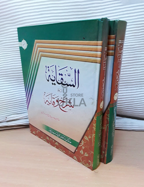 Siqayah Sharah Wiqayah By Garibullah Masrur Islamabadi: Urdu