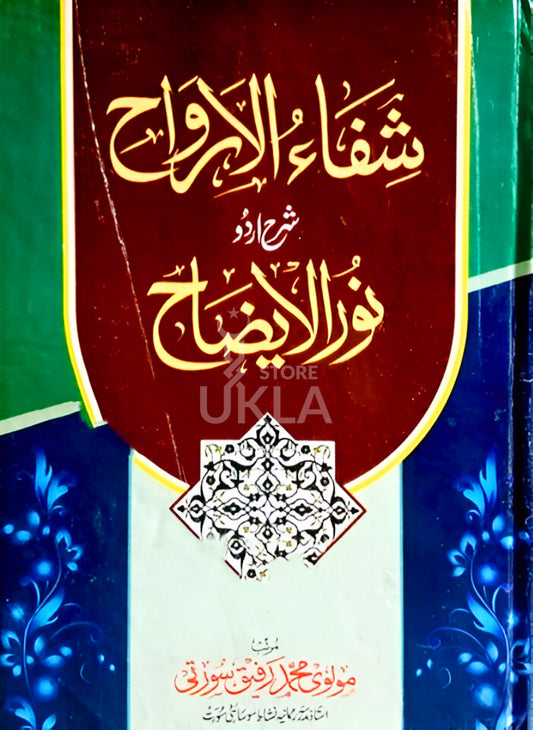 Shifa-ul-Arwah