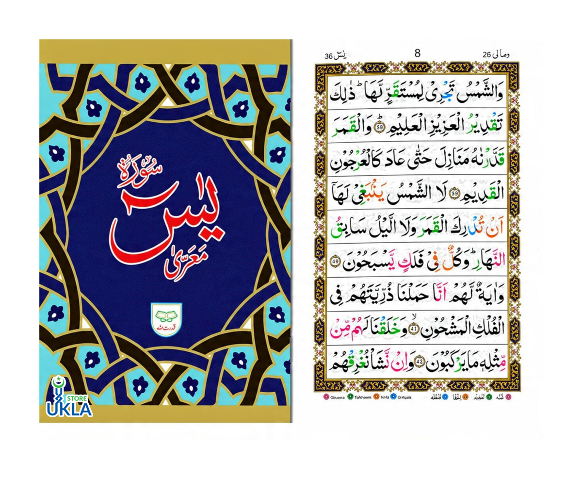 Surah Yaseen