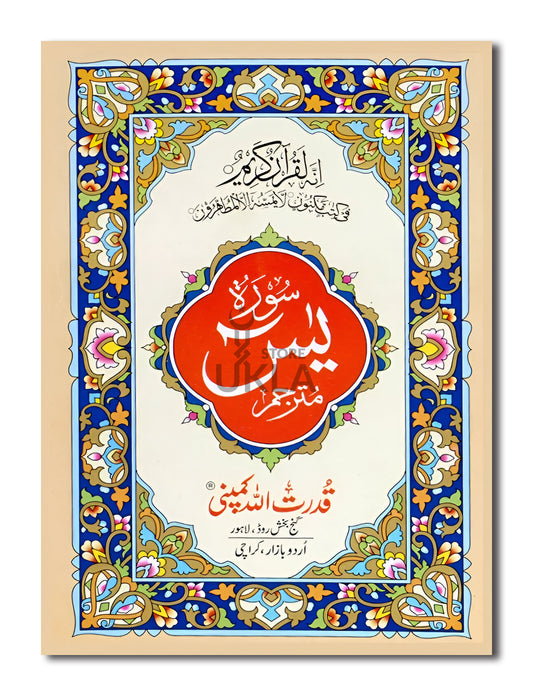 Surah Yaseen
