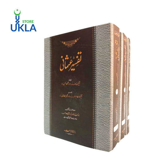 Tafseer e Usmani - تفسیر عثمانی