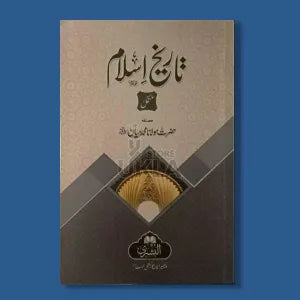 Tareekh-e-Islam