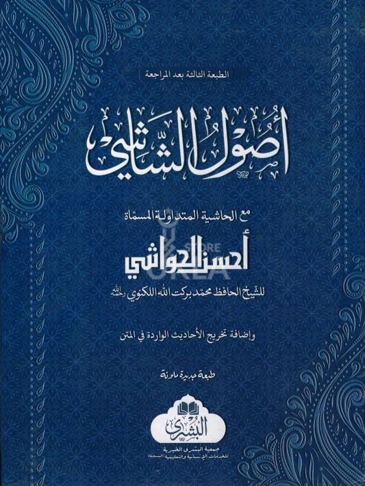 USOOL AS-SHASHI