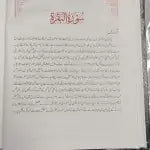 Asan Tarjuma Qur'an by Mufti Taqi Usmani