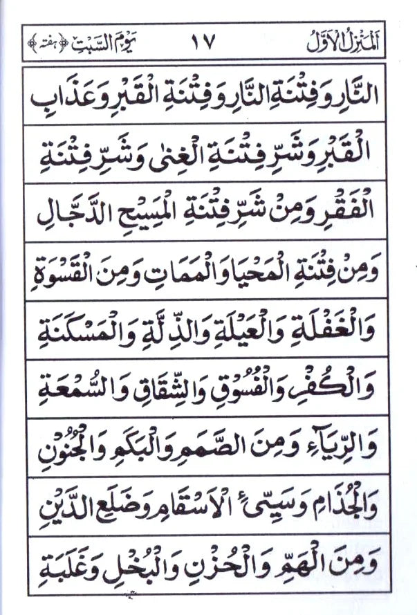 Whispering supplication (Munajat e Maqbool)