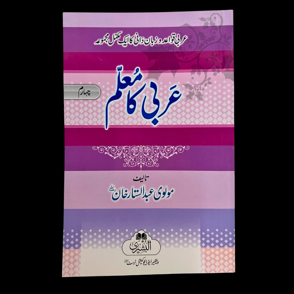 Arbi Ka Mu'allim parts 1 to 4 (URDU): Maulana Abdul Sattar Khan