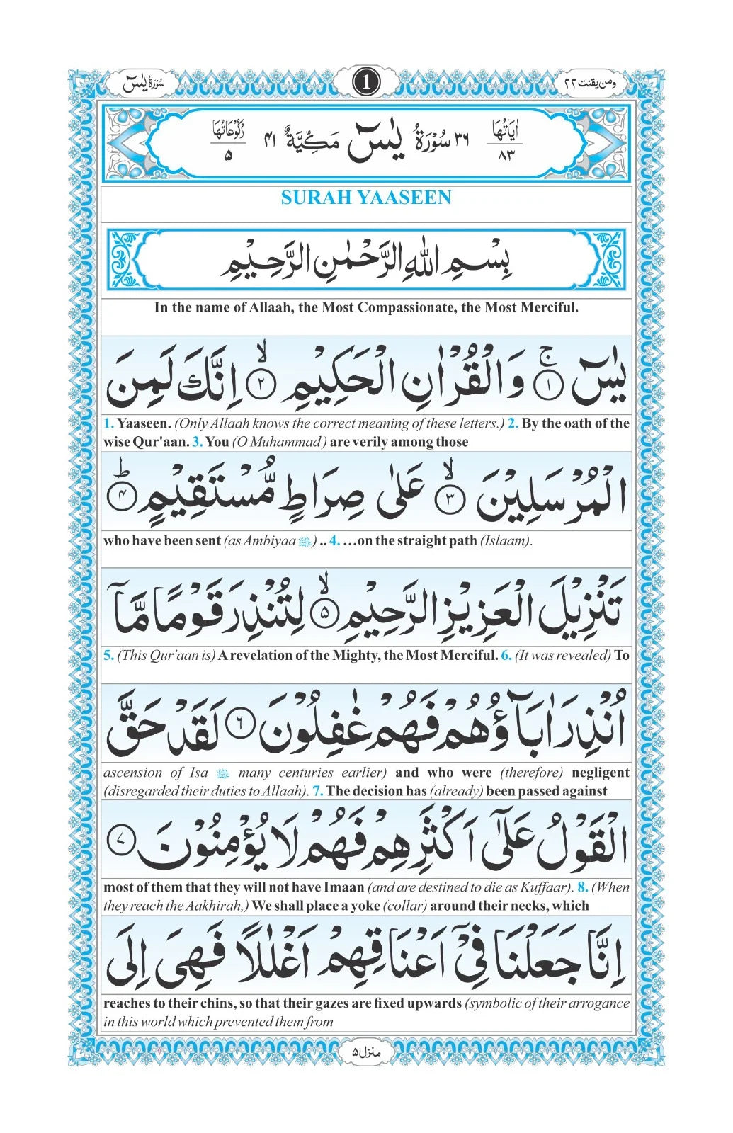 Yaseen (With English Translation)