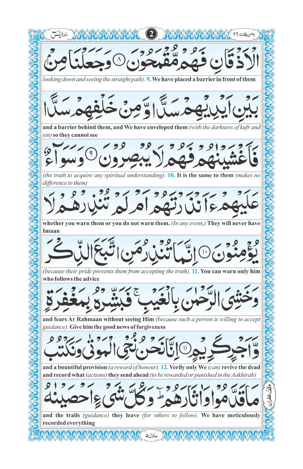 Yaseen (With English Translation)