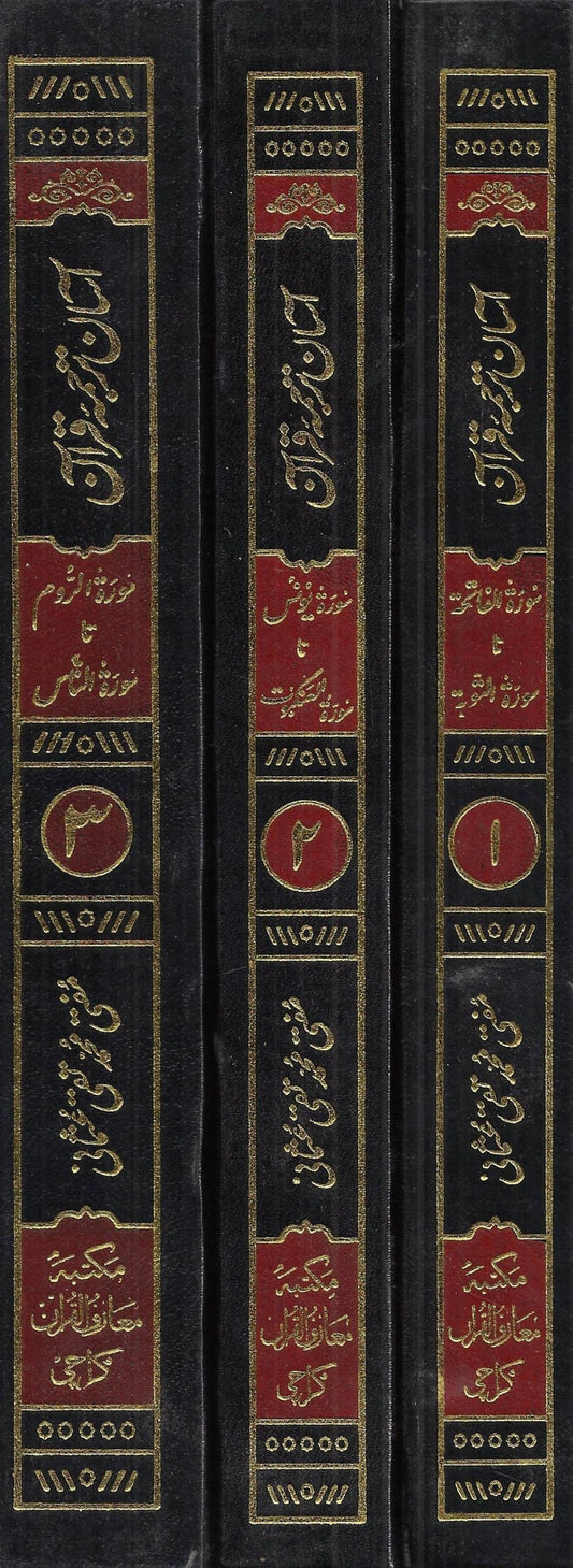 Asaan Tarjuma Quran 3 Vols ( Urdu )