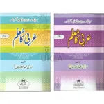 Arbi Ka Mu'allim parts 1 to 4 (URDU): Maulana Abdul Sattar Khan