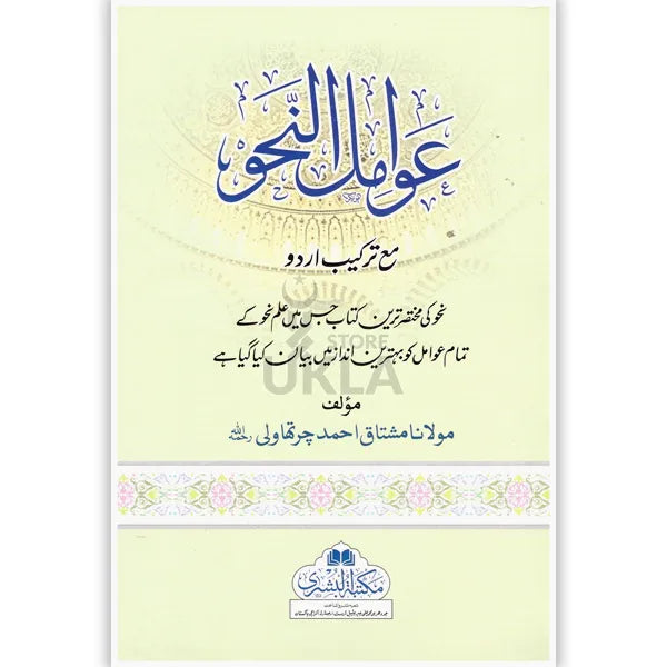 Awamil An-Nahw