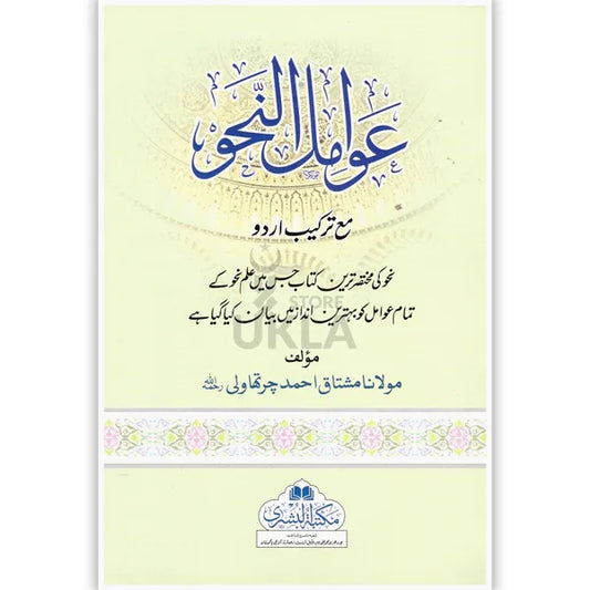 Awamil An-Nahw